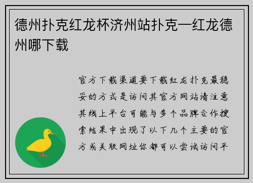 德州扑克红龙杯济州站扑克—红龙德州哪下载